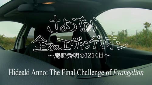 Hideaki Anno: The Final Challenge of Evangelion still