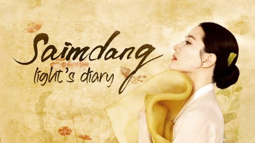 Saimdang, Memoir of Colors still