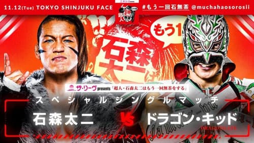NJPW Superhuman Taiji Ishimori Gets Ridiculous One More Time still
