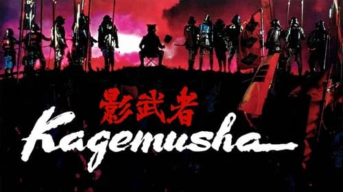 Kagemusha still