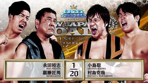 NJPW New Japan Road in Ishikari 2025 still