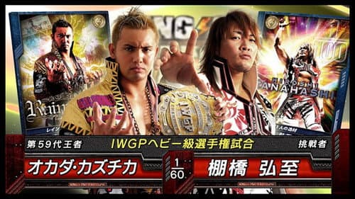 NJPW King of Pro-Wrestling 2013 still