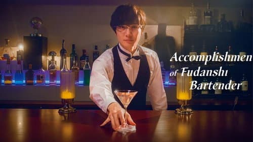 Accomplishment of Fudanshi Bartender still