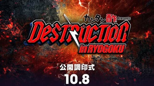 NJPW Destruction In Ryogoku 2023 still