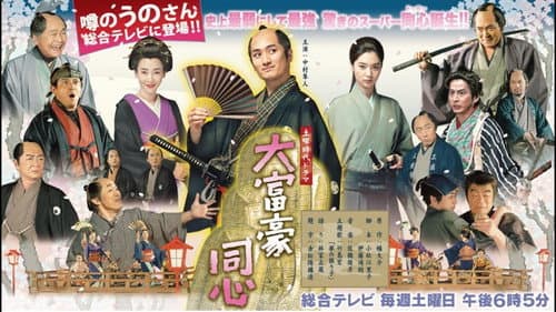 Millionaire Samurai Constable still