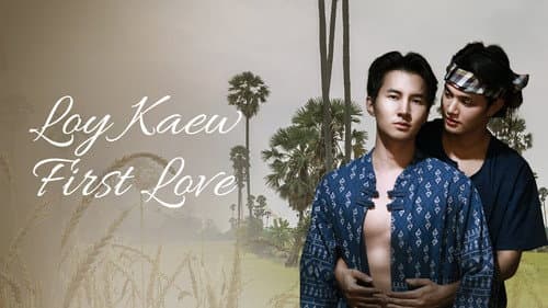 Loy Kaew First Love still