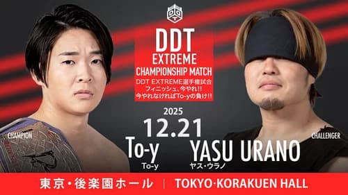 DDT Ring Finale 2025 ~Everyone is the star of the curtain call~ still
