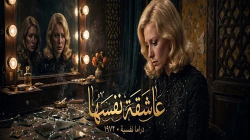 Eashiqat nafsiha still