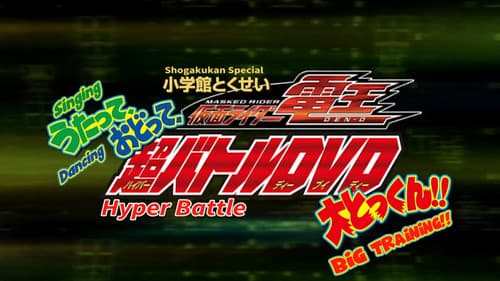 Kamen Rider Den-O: Singing, Dancing, Great Training!! still
