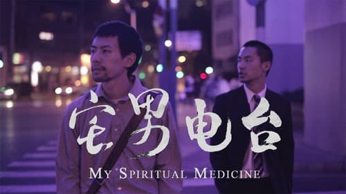 My Spiritual Medicine still