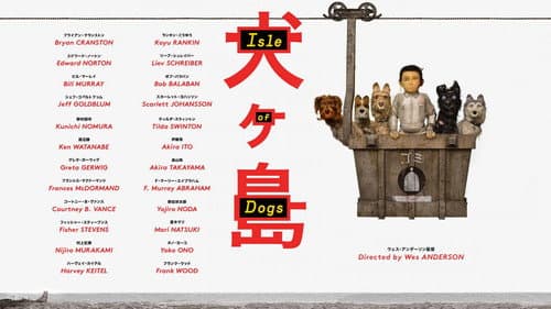 Isle of Dogs still