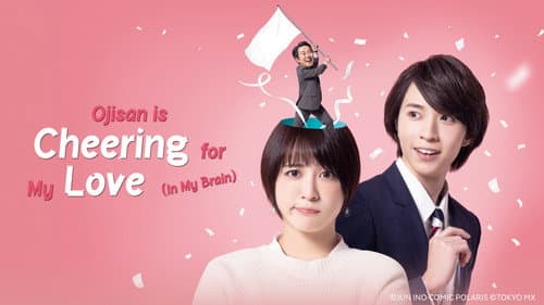 Ojisan Is Cheering for My Love (In My Brain) still