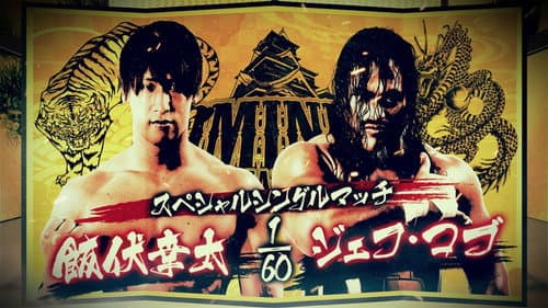 NJPW Dominion 6.6 in Osaka-jo Hall still
