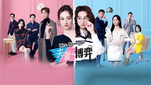 Mrs. Revenge still