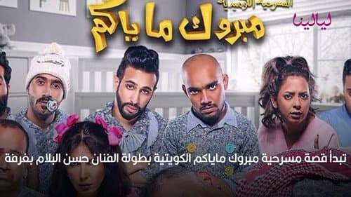 Mabrook Ma Yakom still