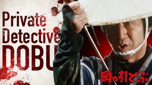 Private Detective Dobu still