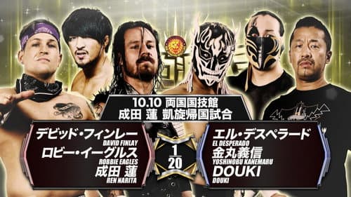 NJPW Declaration of Power still