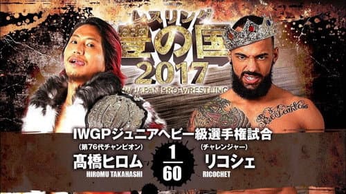 NJPW Wrestling Toyonokuni 2017 still