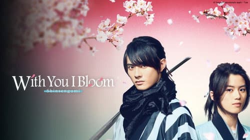 With you I bloom ～The shinsen-gumi youth chronicle～ still