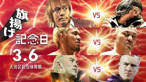 NJPW 46th Anniversary Show still