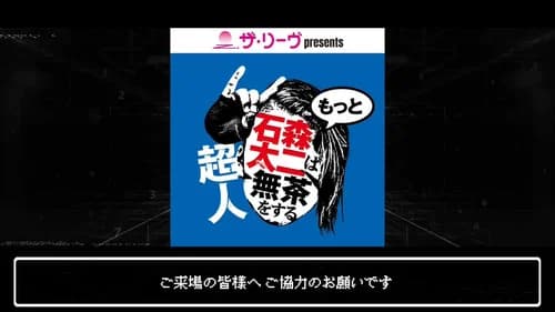 NJPW Superhuman Taiji Ishimori Gets Even More Ridiculous still