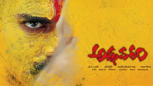 Annavaram still