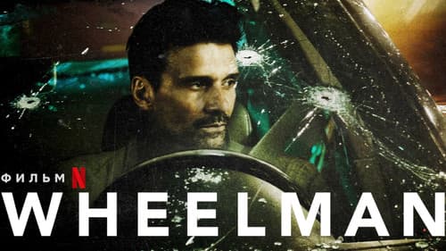 Wheelman still