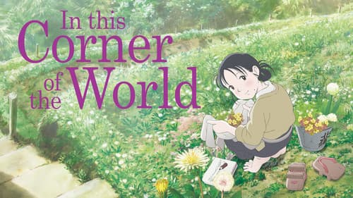 In This Corner of the World still