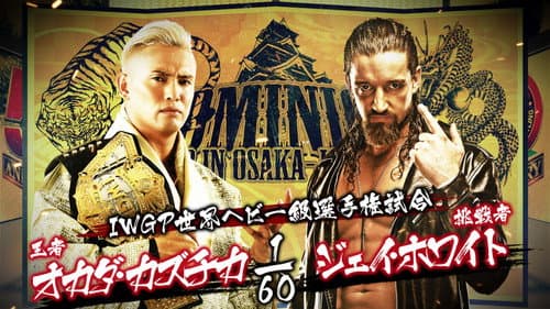 NJPW Dominion 6.12 In Osaka-Jo Hall still