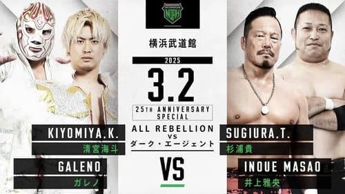 NOAH 25th Anniversary Memorial Voyage 2025 in Yokohama ～NOAH Jr. Tag League 2025～ still