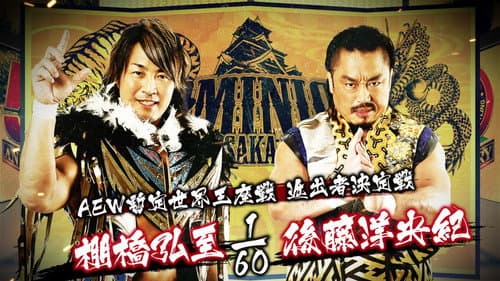 NJPW Dominion 6.12 In Osaka-Jo Hall still