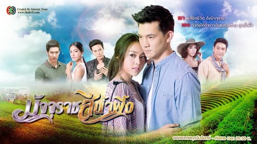Majurat See Nam Pueng still
