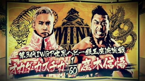 NJPW Dominion 6.6 in Osaka-jo Hall still