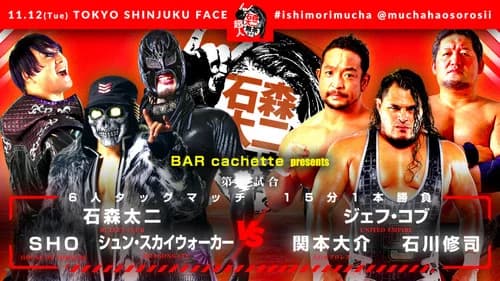NJPW Superhuman Taiji Ishimori Gets Ridiculous still