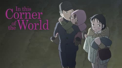 In This Corner of the World still