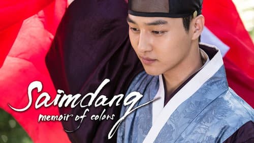 Saimdang, Memoir of Colors still