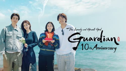 Guardian: The Lonely and Great God 10th Anniversary still