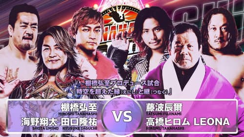 NJPW Tanahashi Jam still