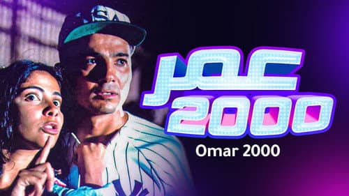 Omar 2000 still