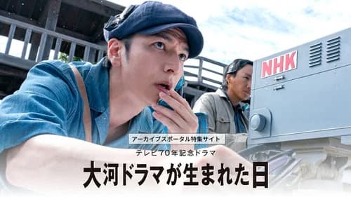 Taiga Dorama ga Umareta Hi still