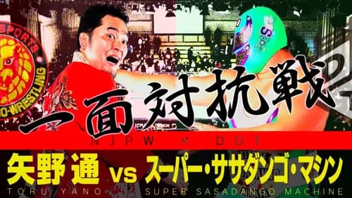 NJPW Vs. DDT: Toru Yano vs. Super Sasadango Machine still