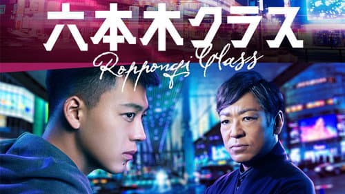 Roppongi Class still