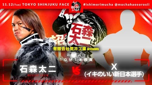 NJPW Superhuman Taiji Ishimori Gets Ridiculous still