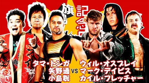 NJPW 51st Anniversary Event & New Japan Cup 2023: Day 2 still