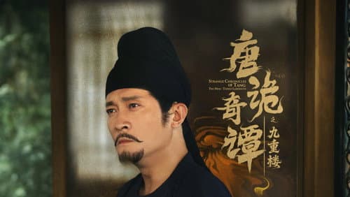 Strange Chronicles of Tang: The Nine-tiered Labyrinth still