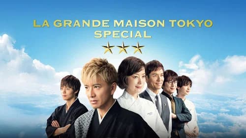 Grande Maison Tokyo Special still