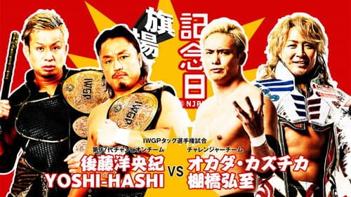 NJPW 51st Anniversary Event & New Japan Cup 2023: Day 2 still