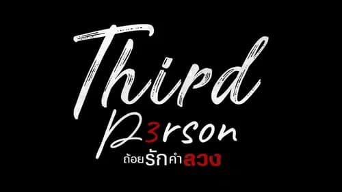 Third Person still