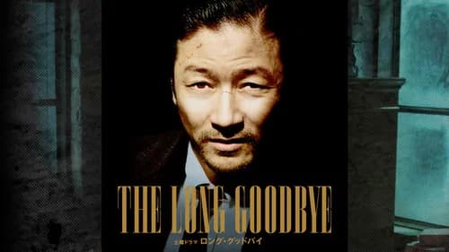 The Long Goodbye still
