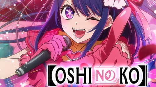 【OSHI NO KO】 still